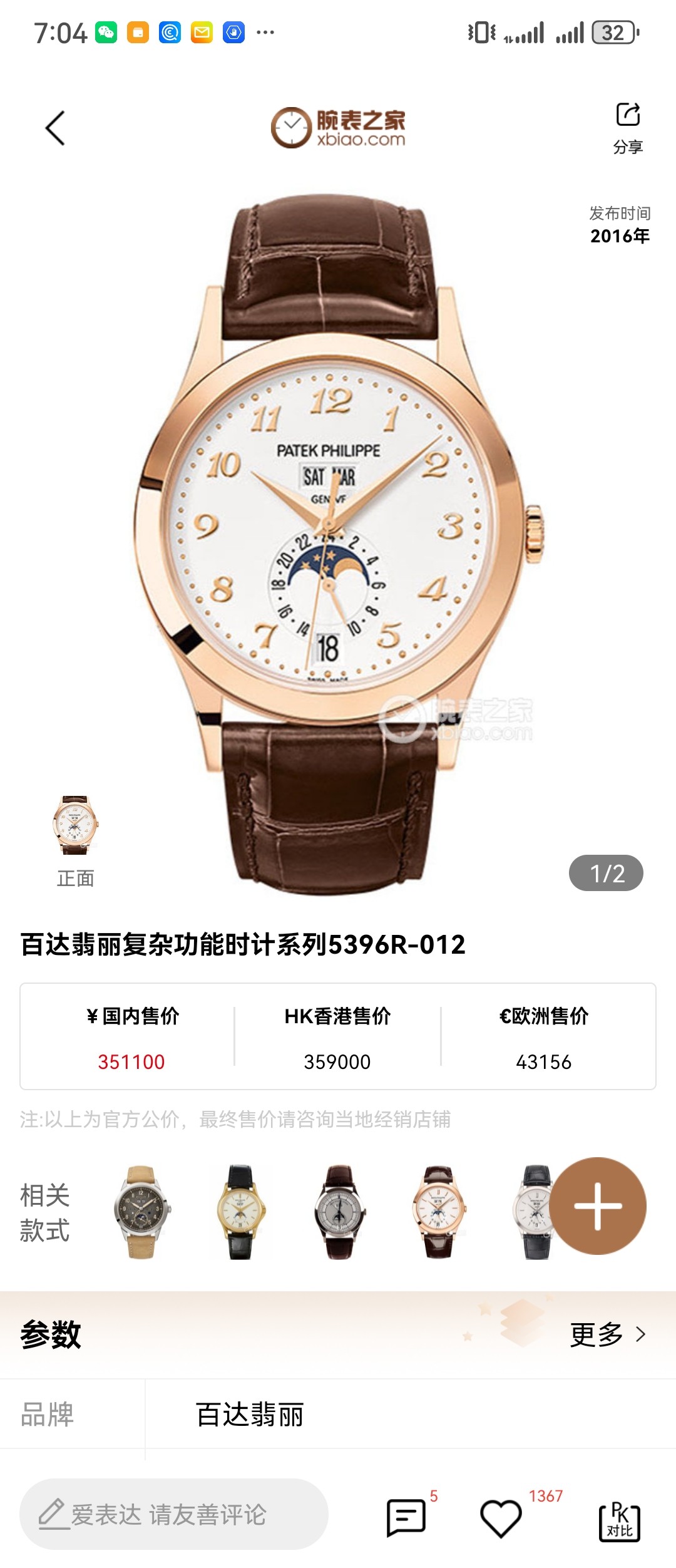 Patek Philippe 5396R-012 detail 8