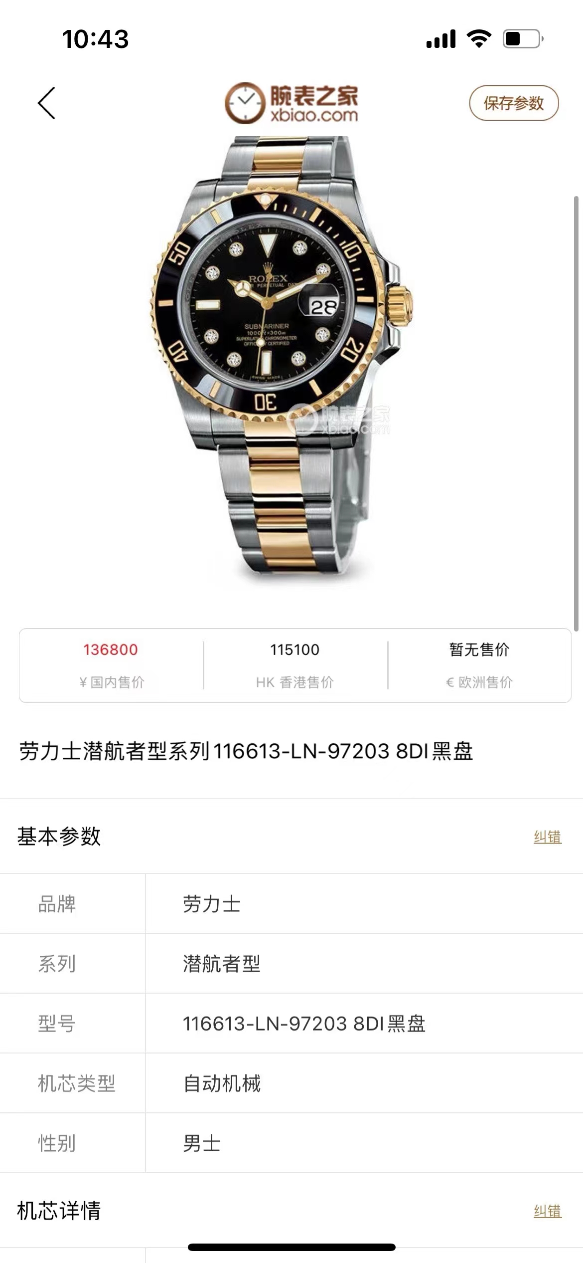 Rolex 116613-LN-97203 detail 7