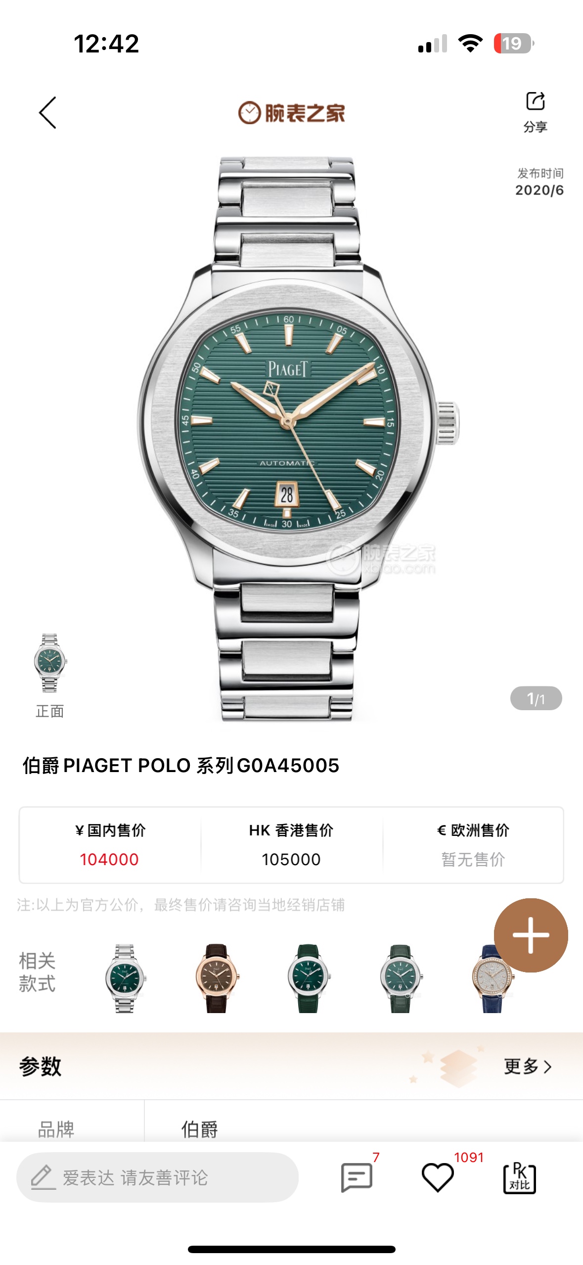 Piaget G0A45005 detail 5