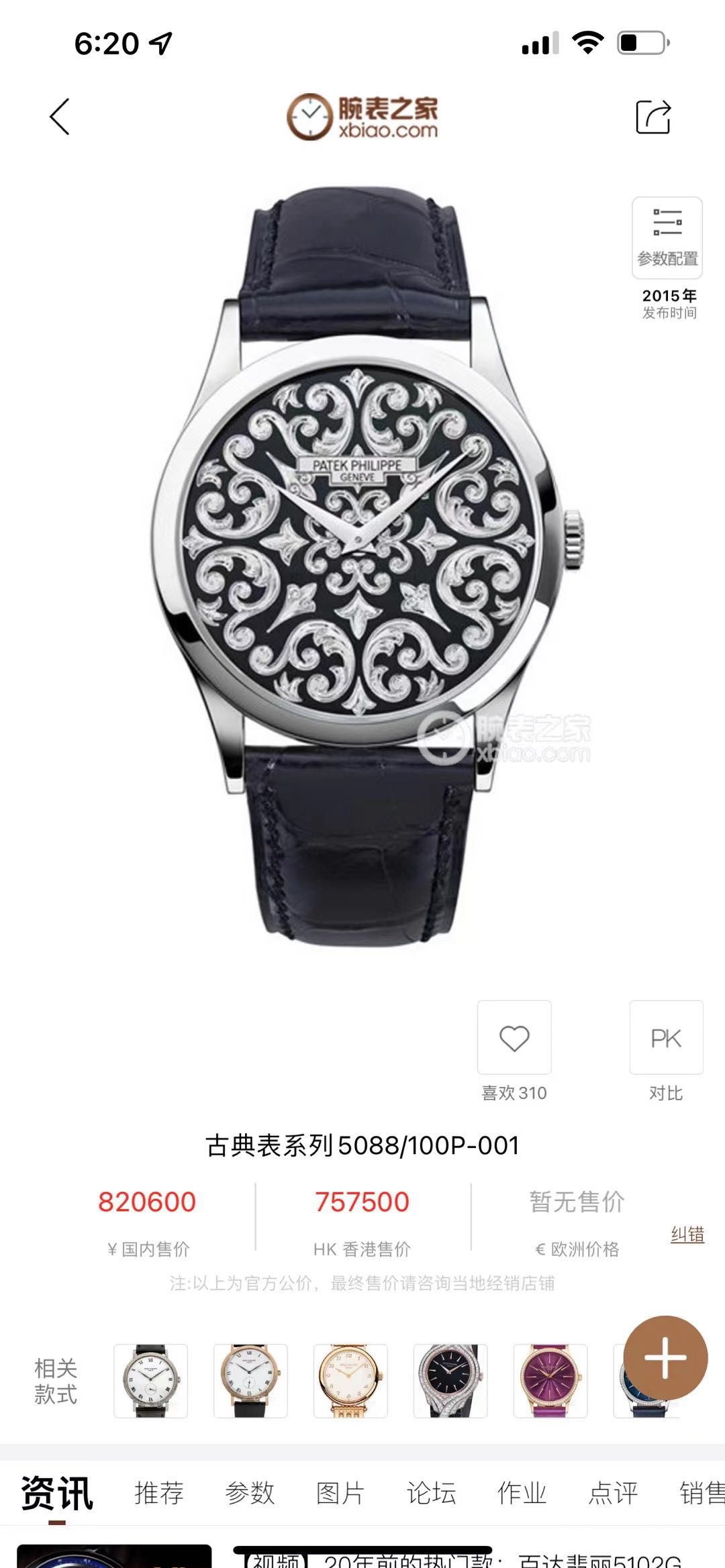 Patek Philippe 5088 / 100P-001 detail 8