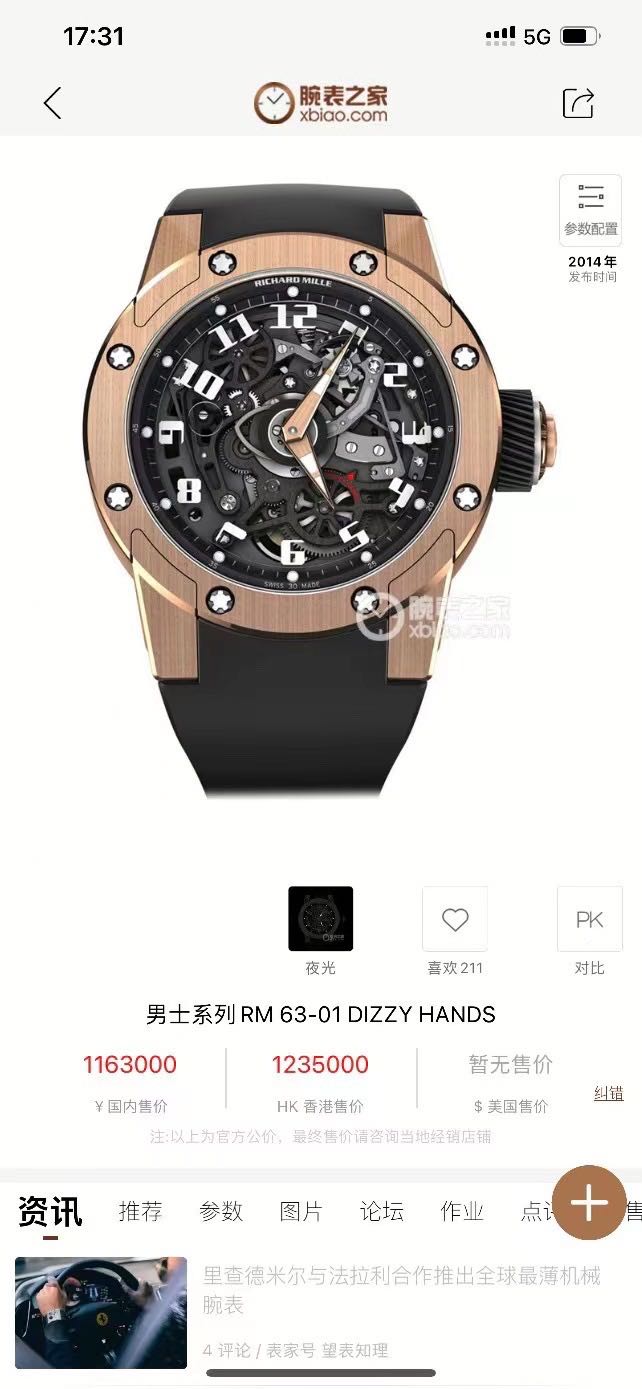 Richard Mille RM63-01 detail 8