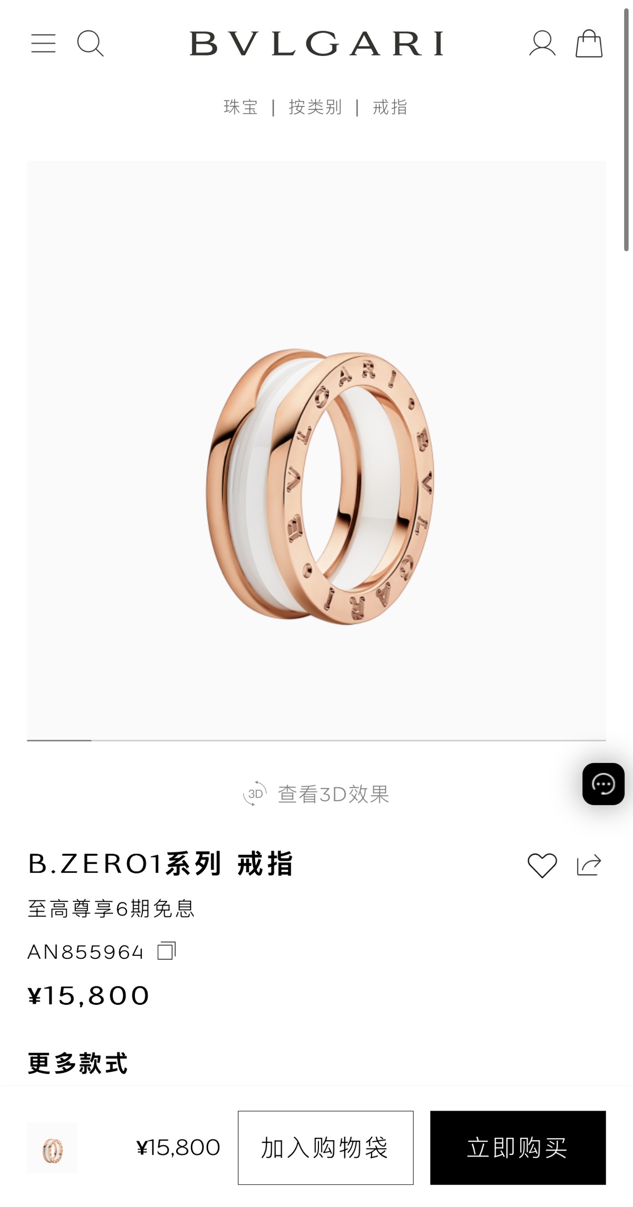 Bulgari An855964 detail 1