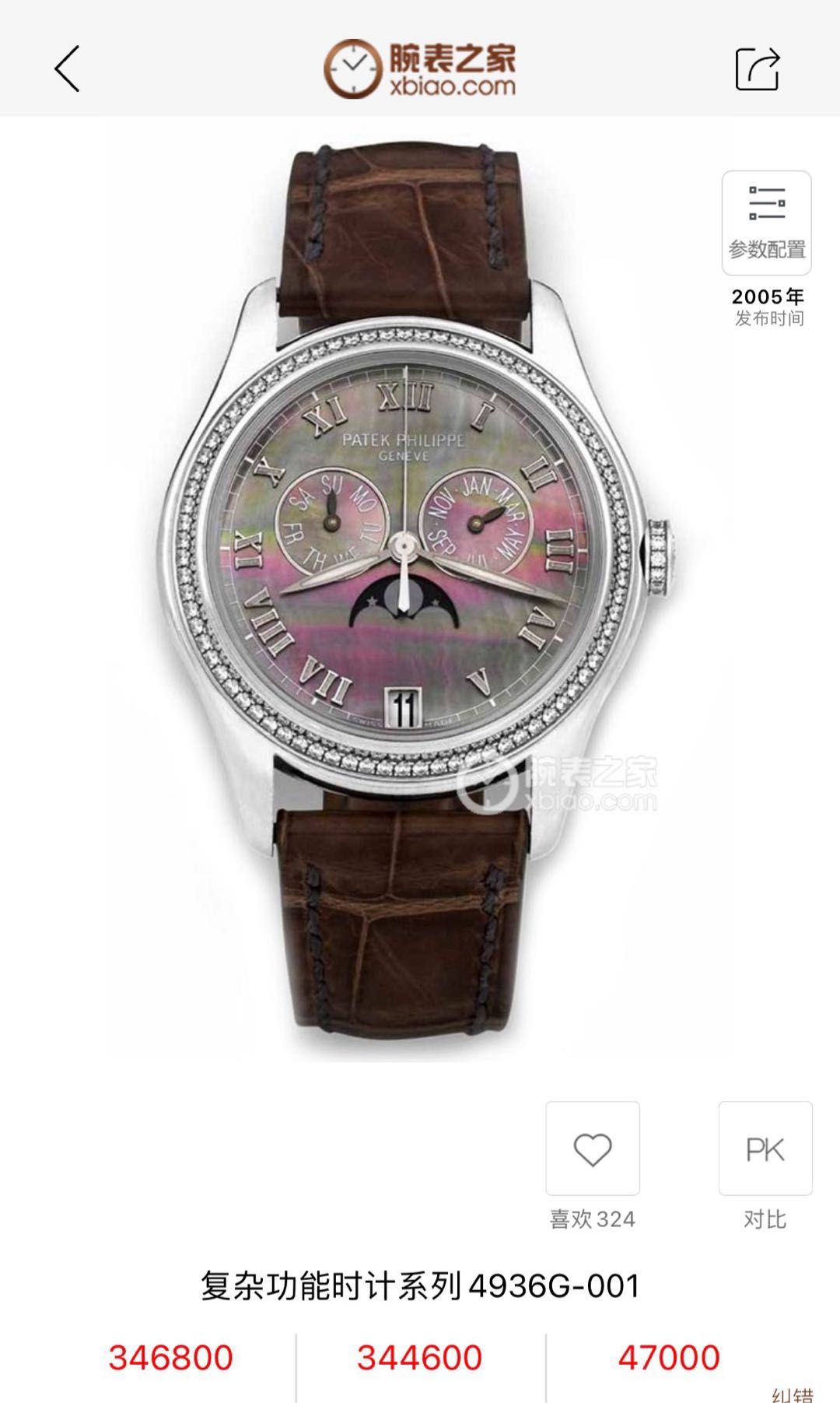 Patek Philippe 4936G-001 detail 8