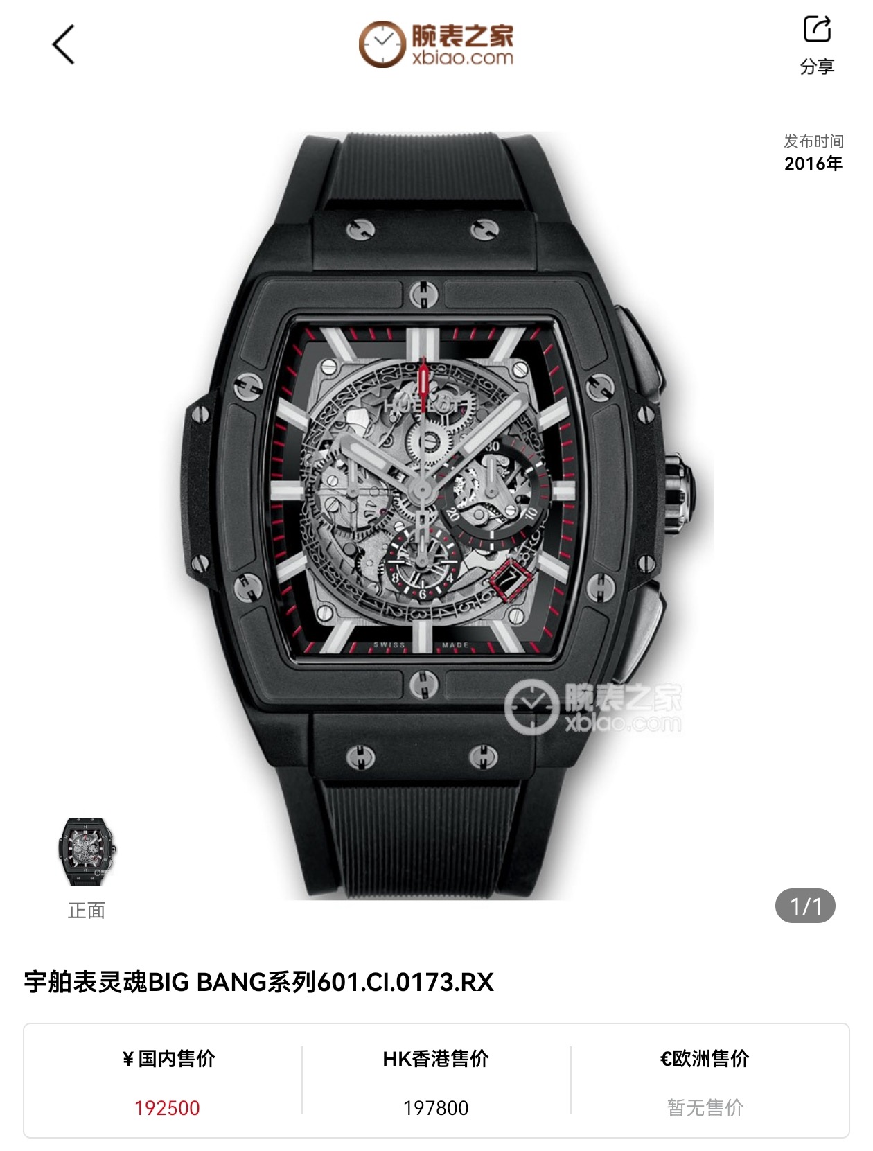 Hublot 601.CI.0173.RX detail 8