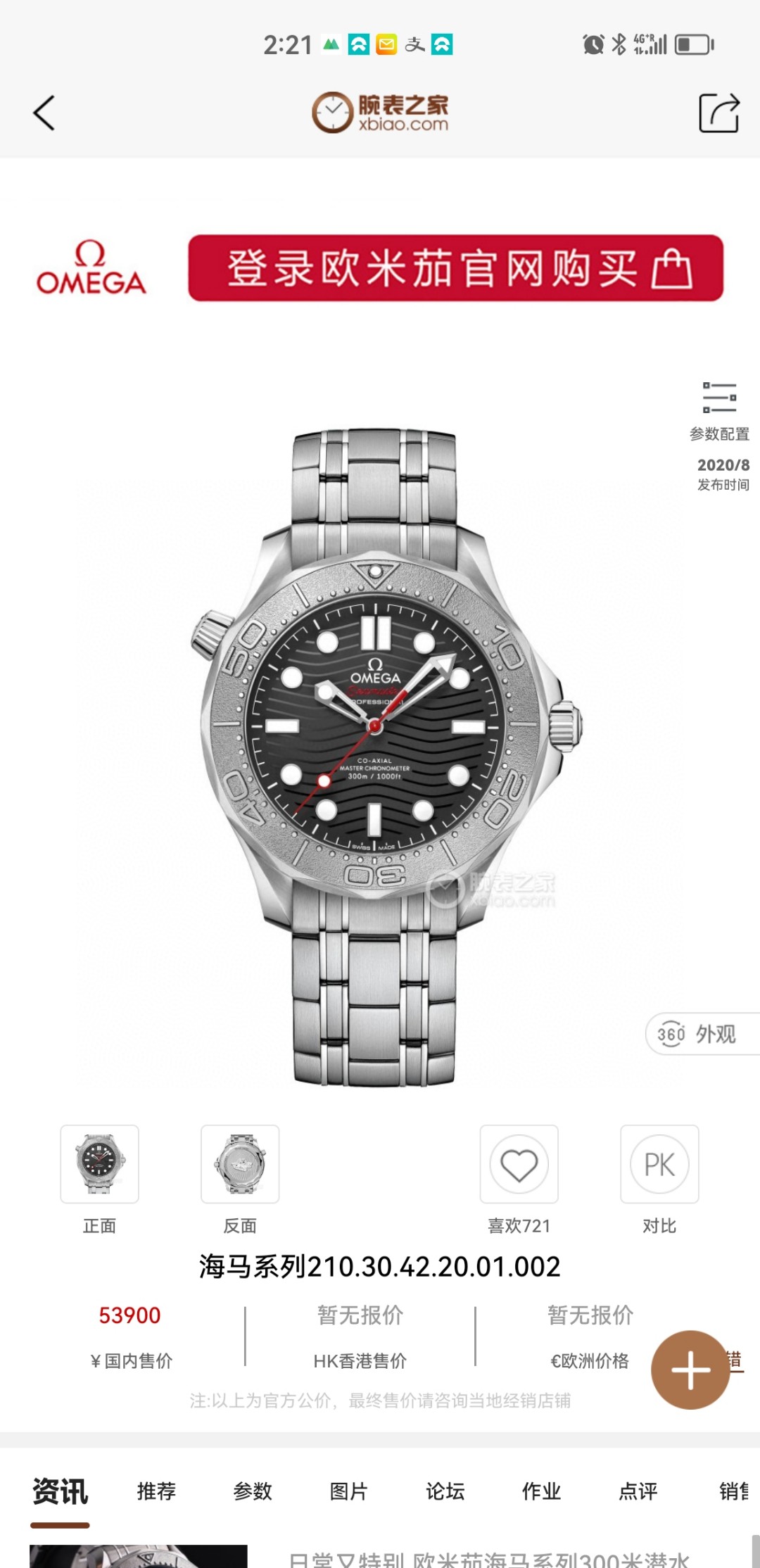 Omega 210.30.42.20.01.002 detail 8