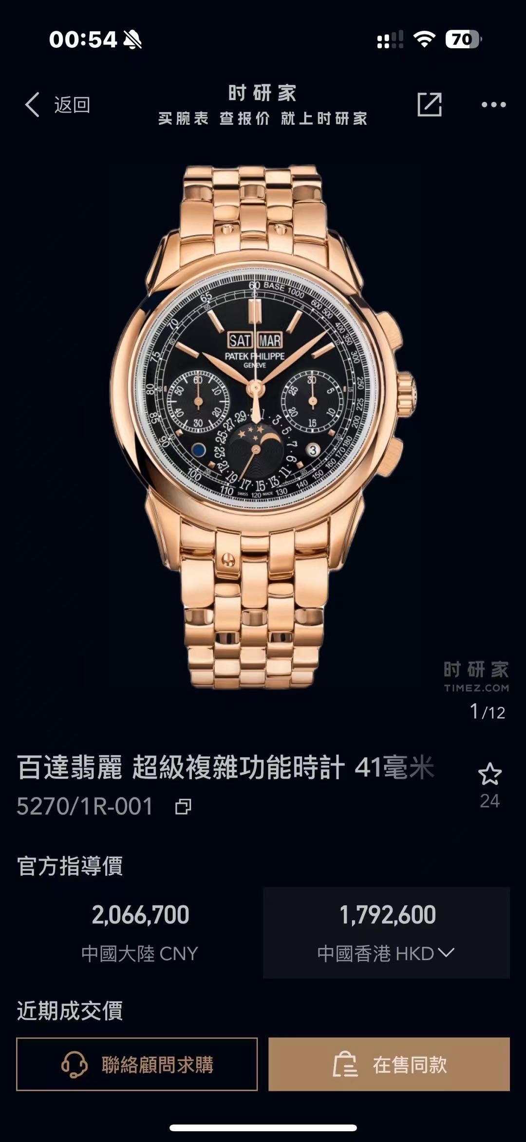 Patek Philippe 5270 / 1R detail 1