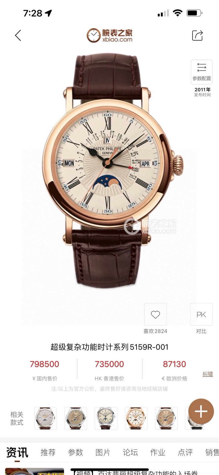 Patek Philippe 5159R-001 detail 8