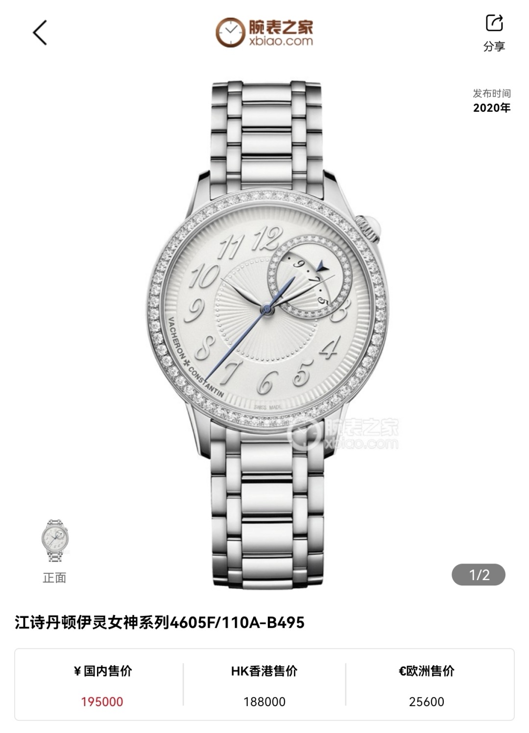 Vacheron Constantin 4605F / 110A-B495 detail 8