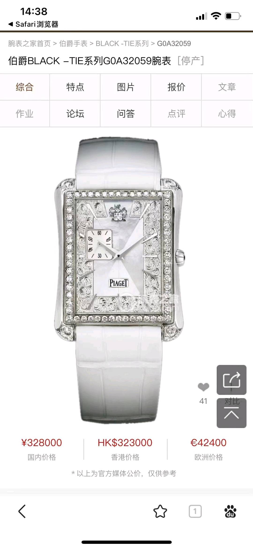 Piaget G0A32059 detail 8