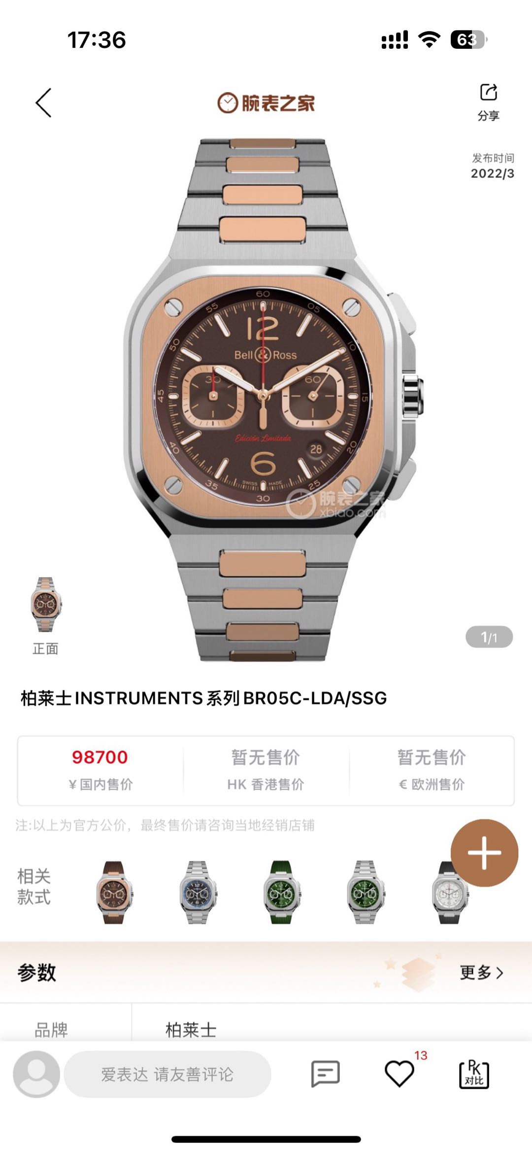 Bell & Ross BRO5C-LDA / SSG detail 8