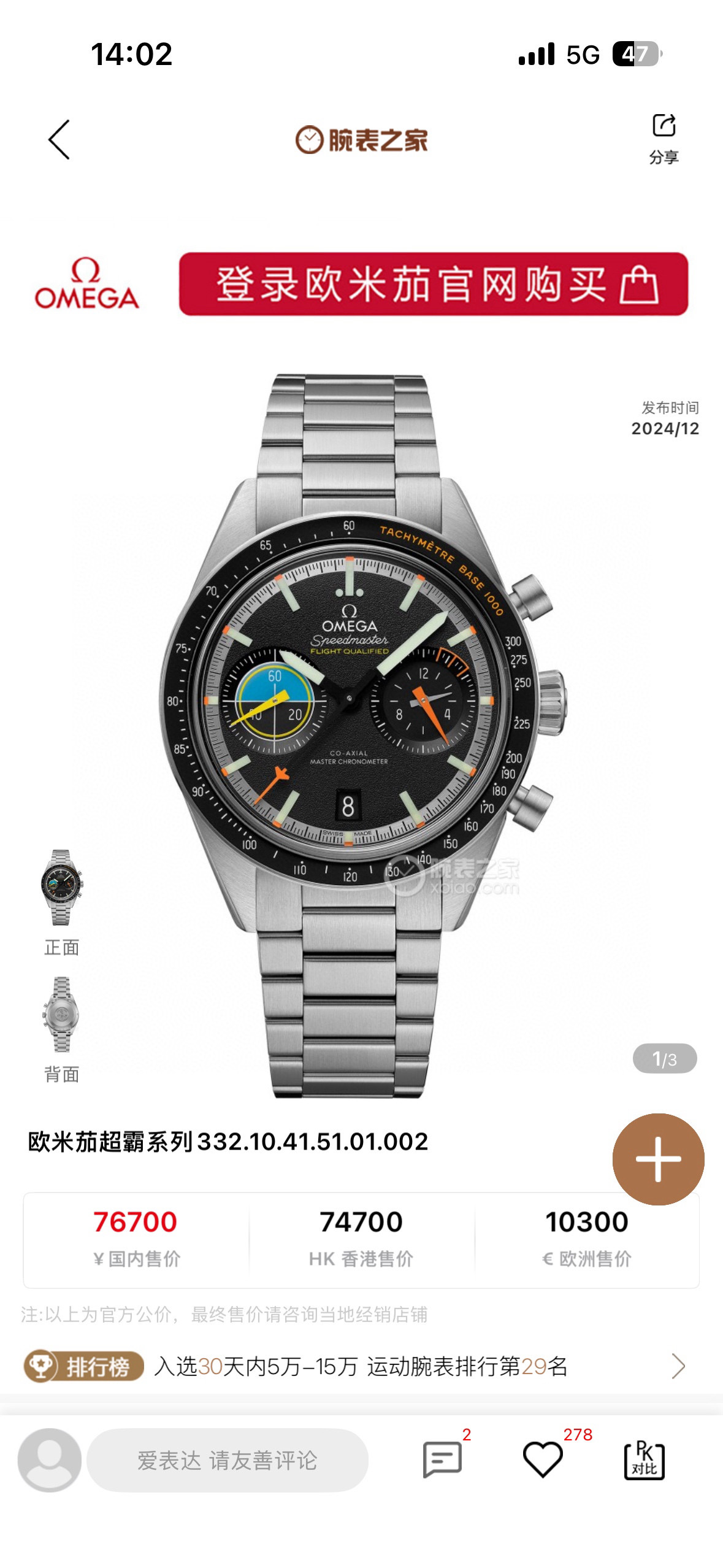 Omega 332.10.41.51.01.002 detail 8