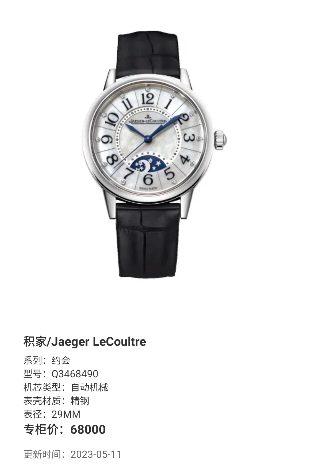 Jaeger-LeCoultre Q3468490 detail 8