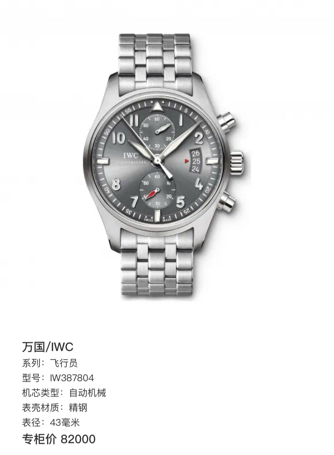 IWC IW387804 detail 8