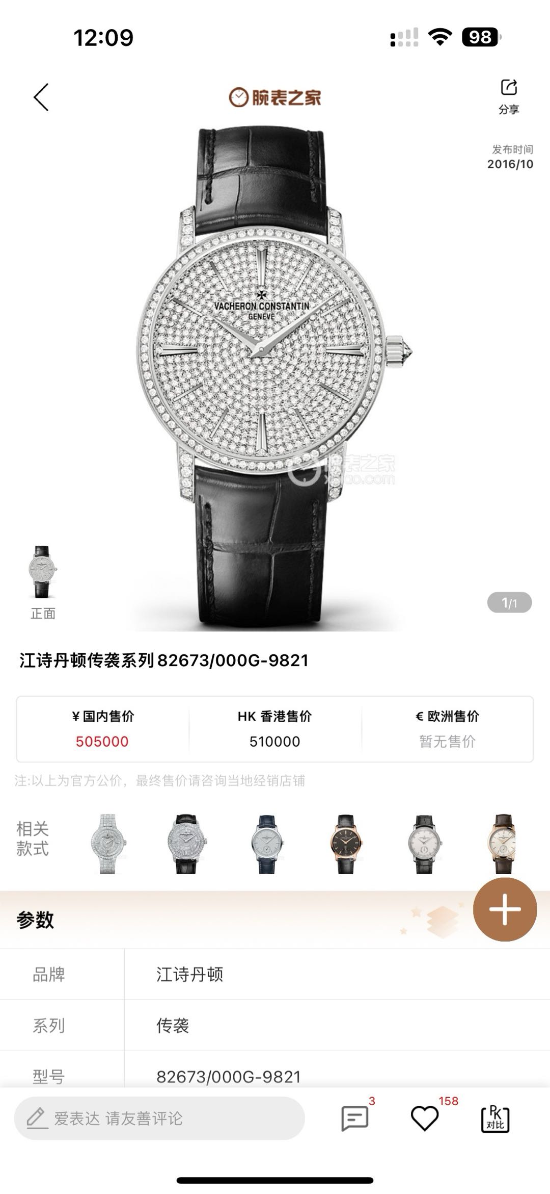 Vacheron Constantin 82673 / 000G-9821 detail 5