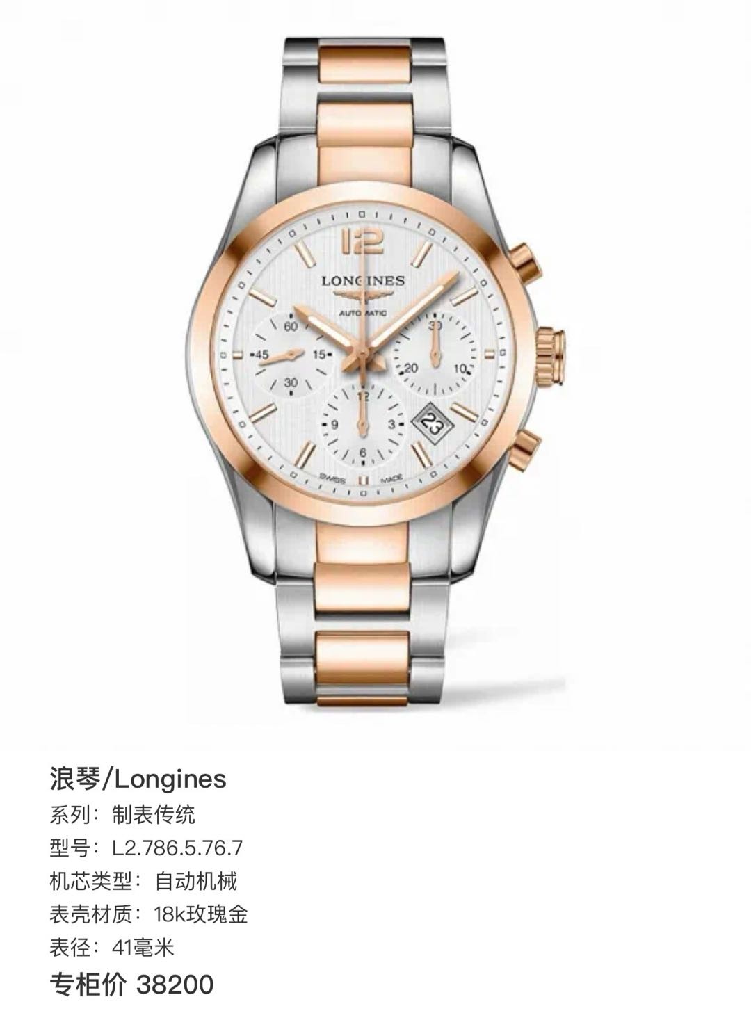 Longines L2.786.5.76.7 detail 8