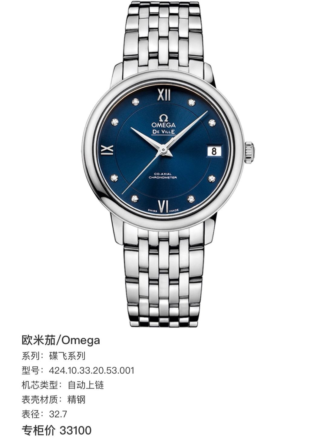 Omega 424.10.33.20.53.001 detail 8