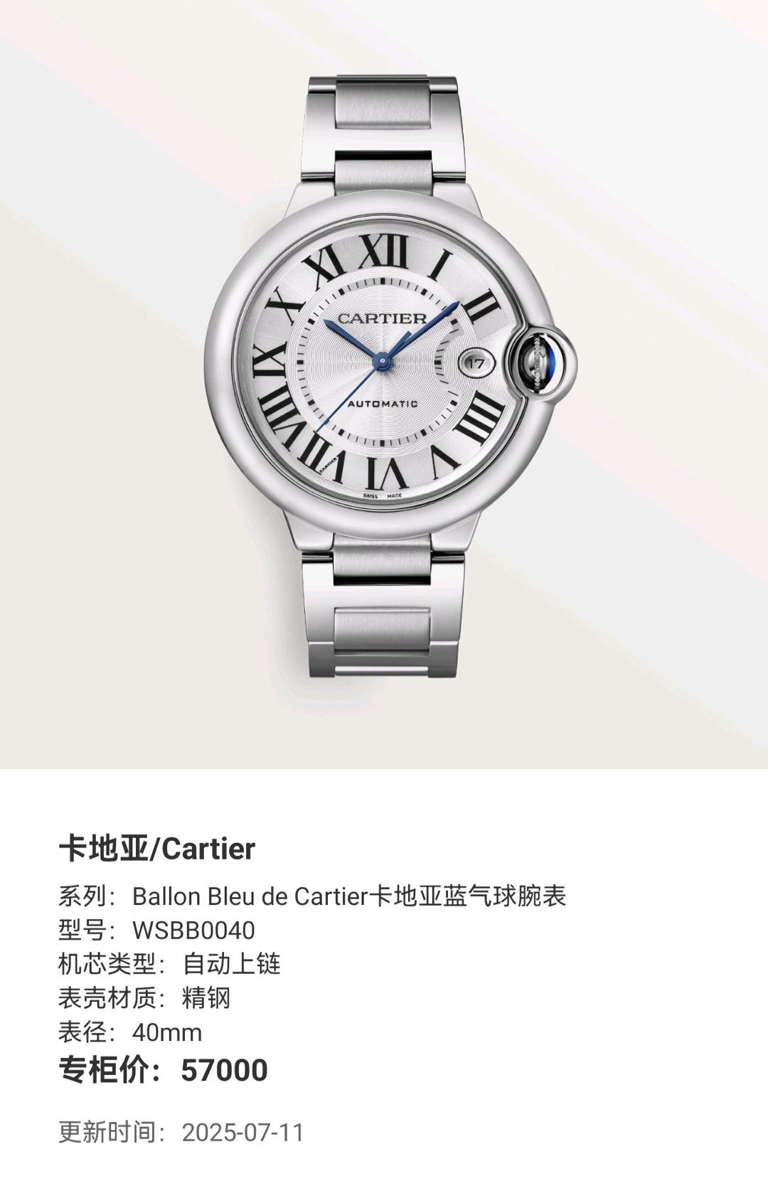 Cartier WSBB0040 detail 8