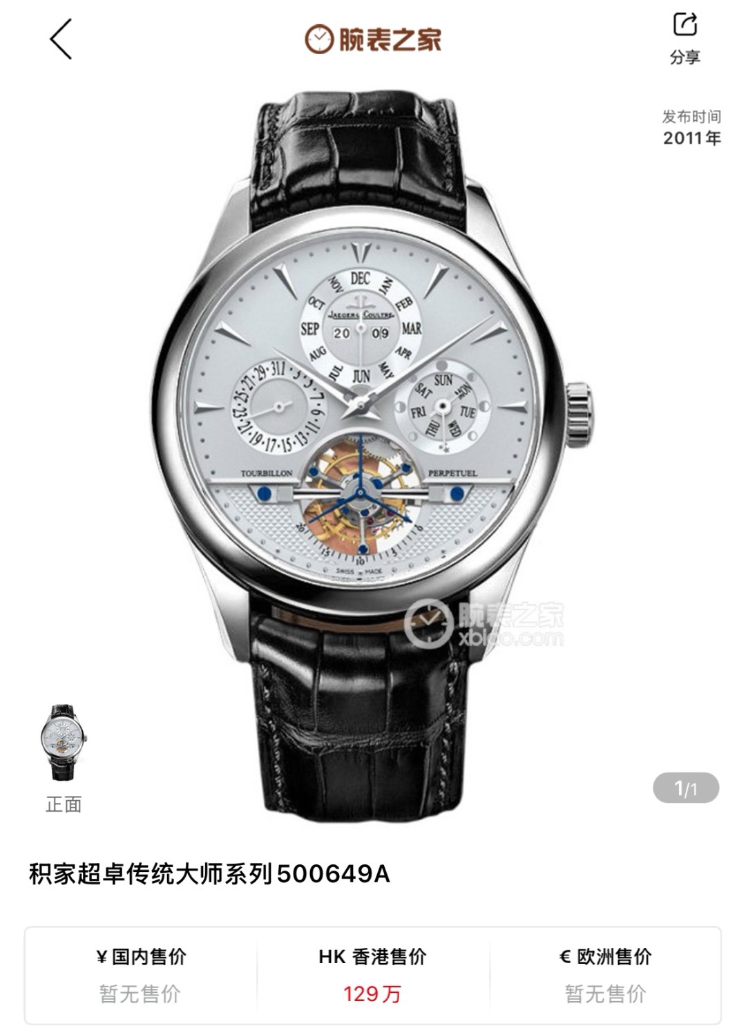 Jaeger-LeCoultre 500649A detail 8