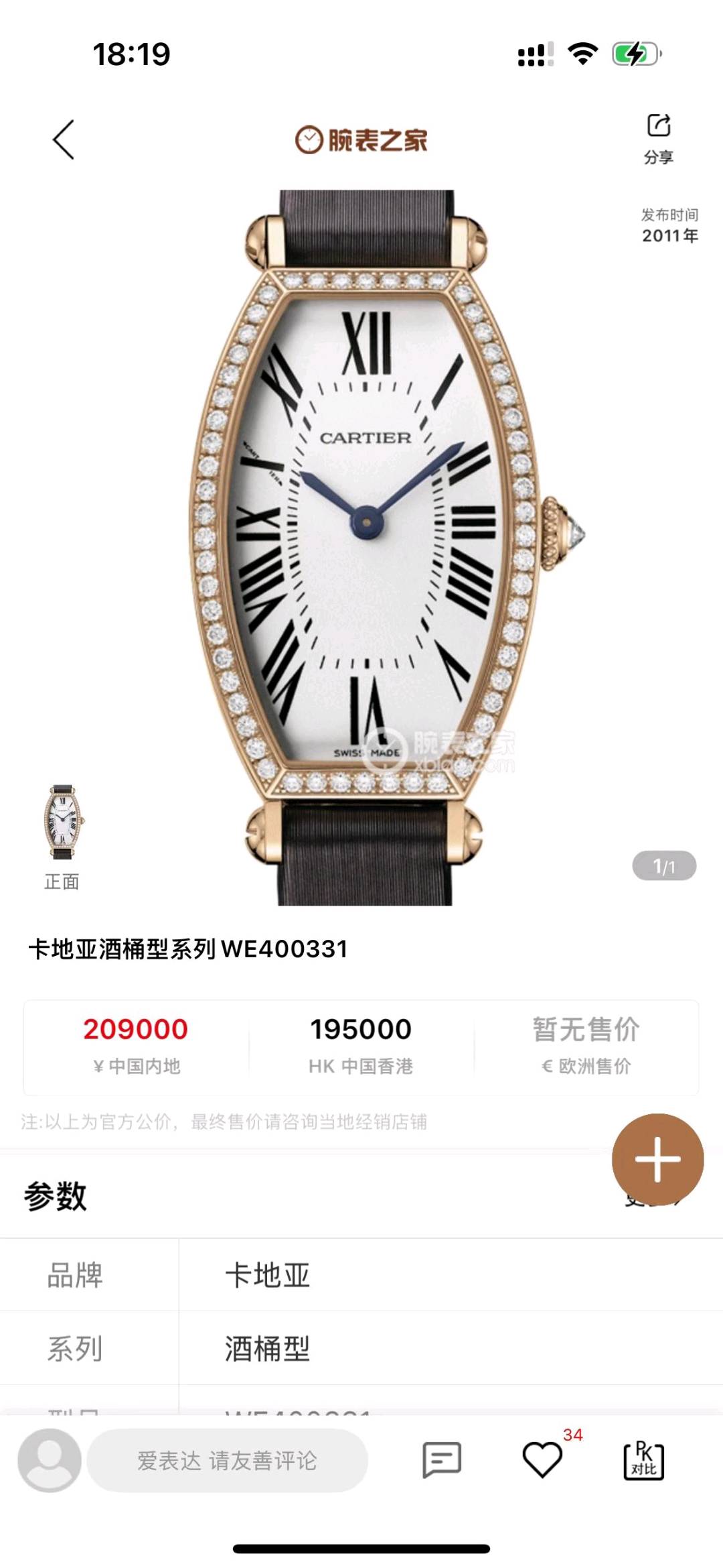 Cartier WE400331 detail 7