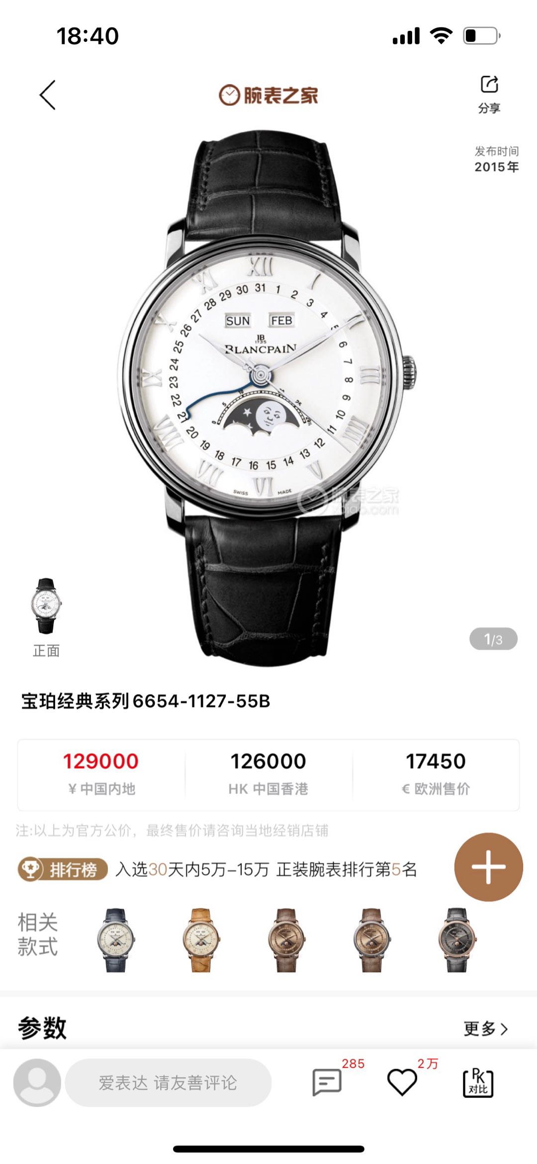 Blancpain 6654-1127-55B detail 8