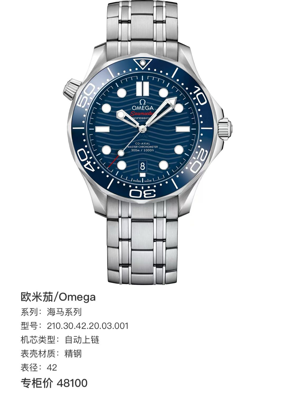Omega 210.30.42.20.03.001 detail 3
