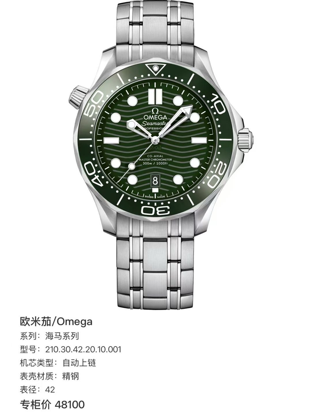 Omega 210.30.42.20.10.001 detail 3