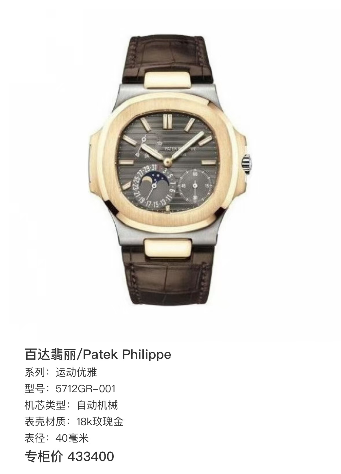 Patek Philippe 5712GR-001 detail 4