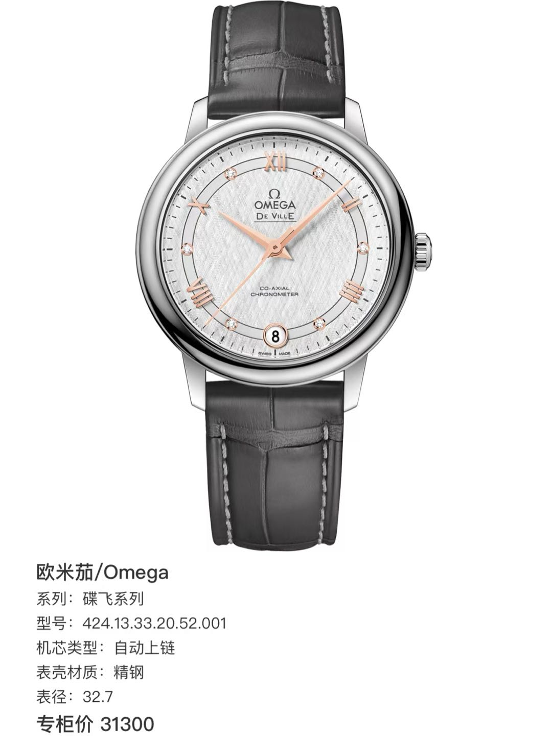 Omega 424.13.33.20.52.001 detail 5