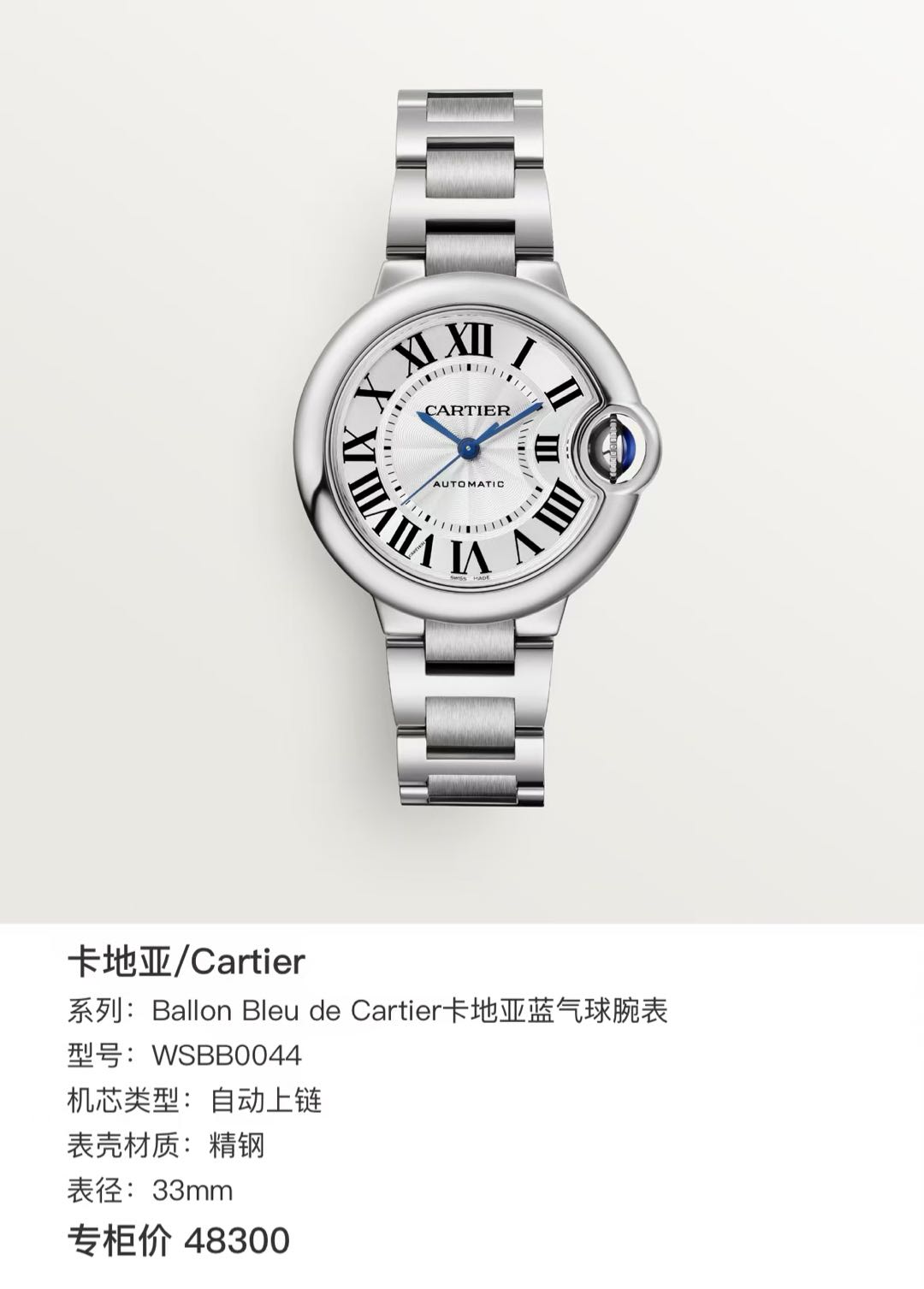 Cartier WSBB0044 detail 2
