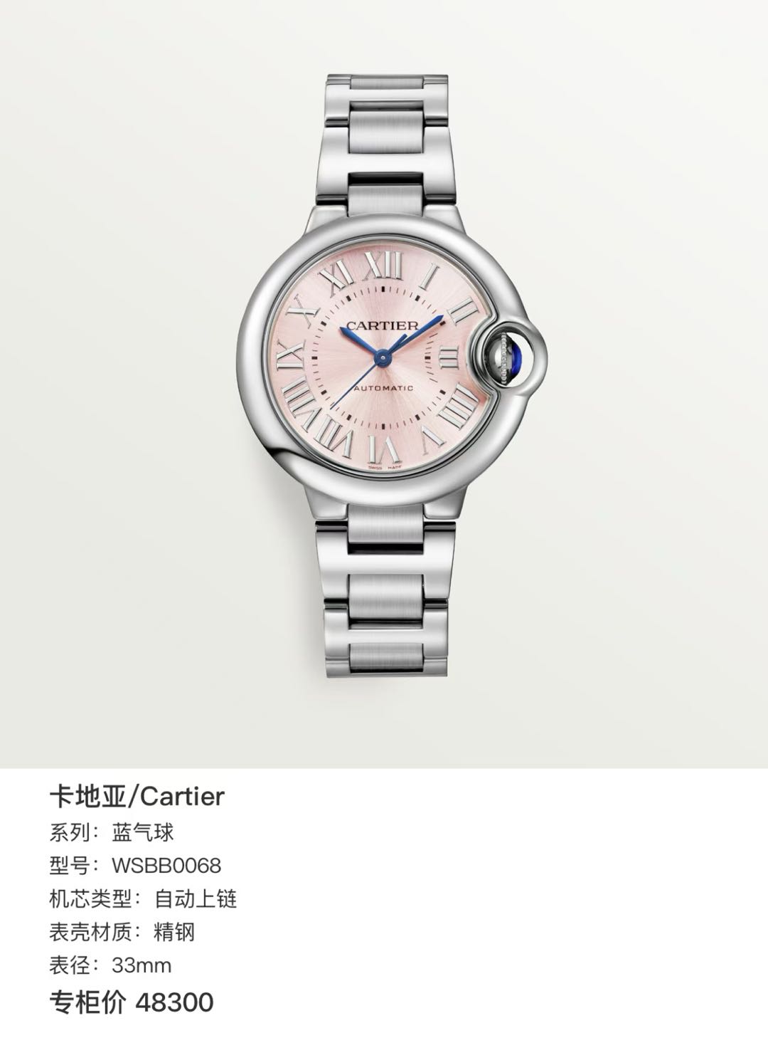 Cartier WSBB0068 detail 2