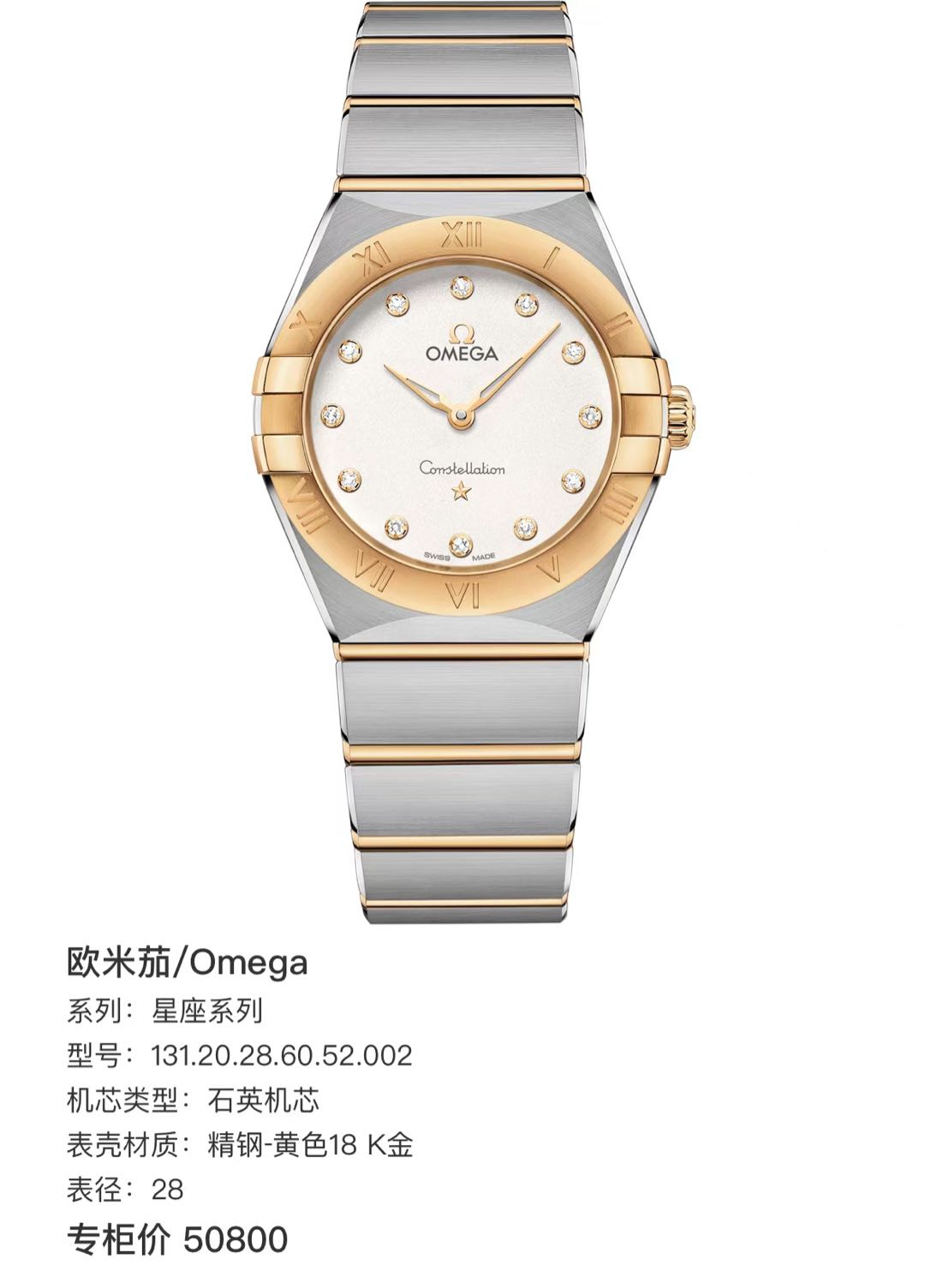 Omega 131.20.28.60.52.002 detail 1