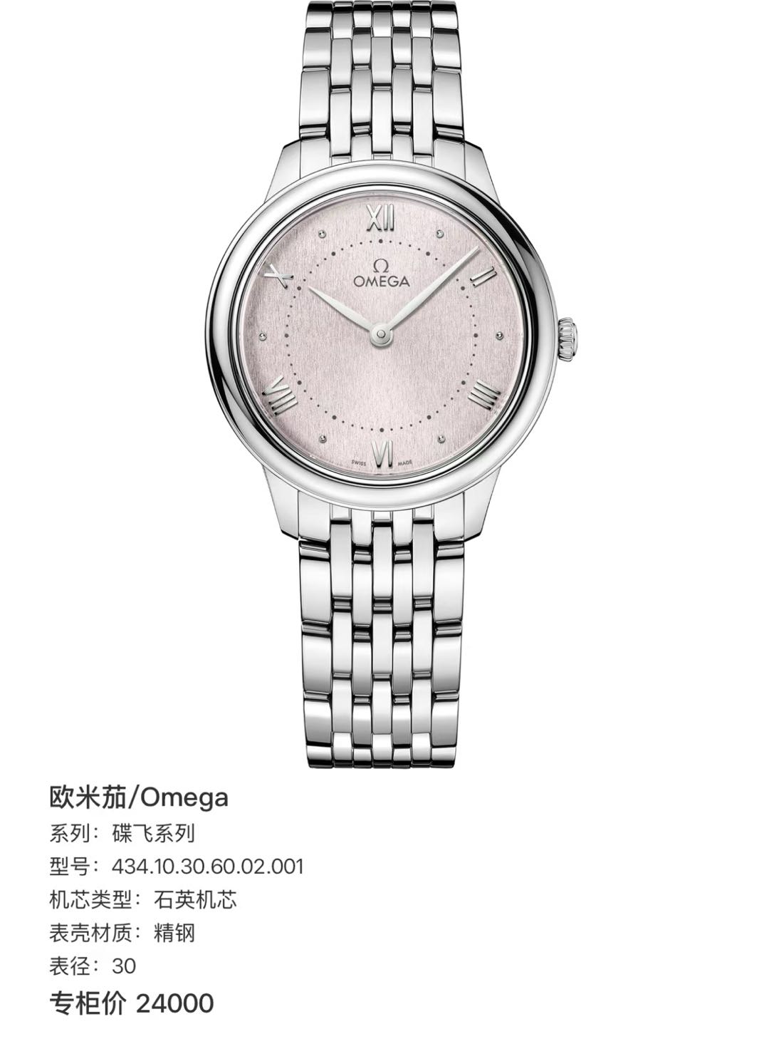 Omega 434.10.30.60.02.001 detail 1