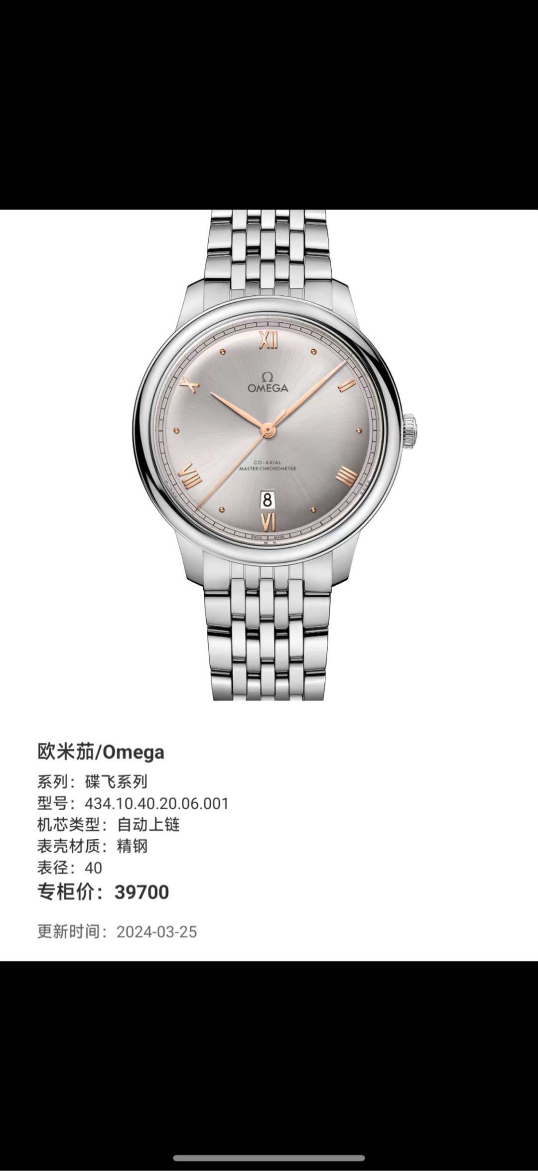 Omega 434.10.40.20.06.001 detail 1