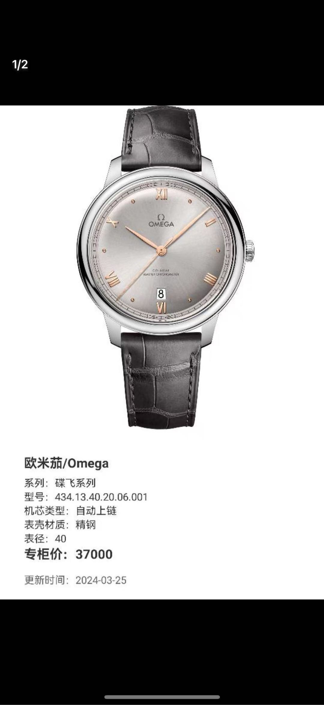 Omega 434.13.40.20.06.001 detail 1