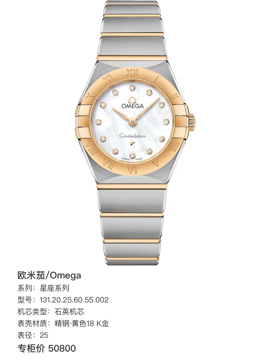 Omega 131.20.25.60.55.002 detail 1