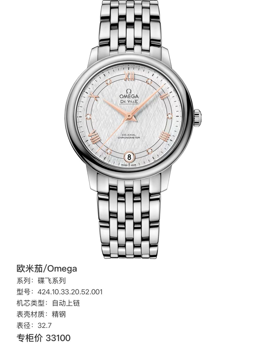 Omega 424.10.33.20.52.001 detail 1