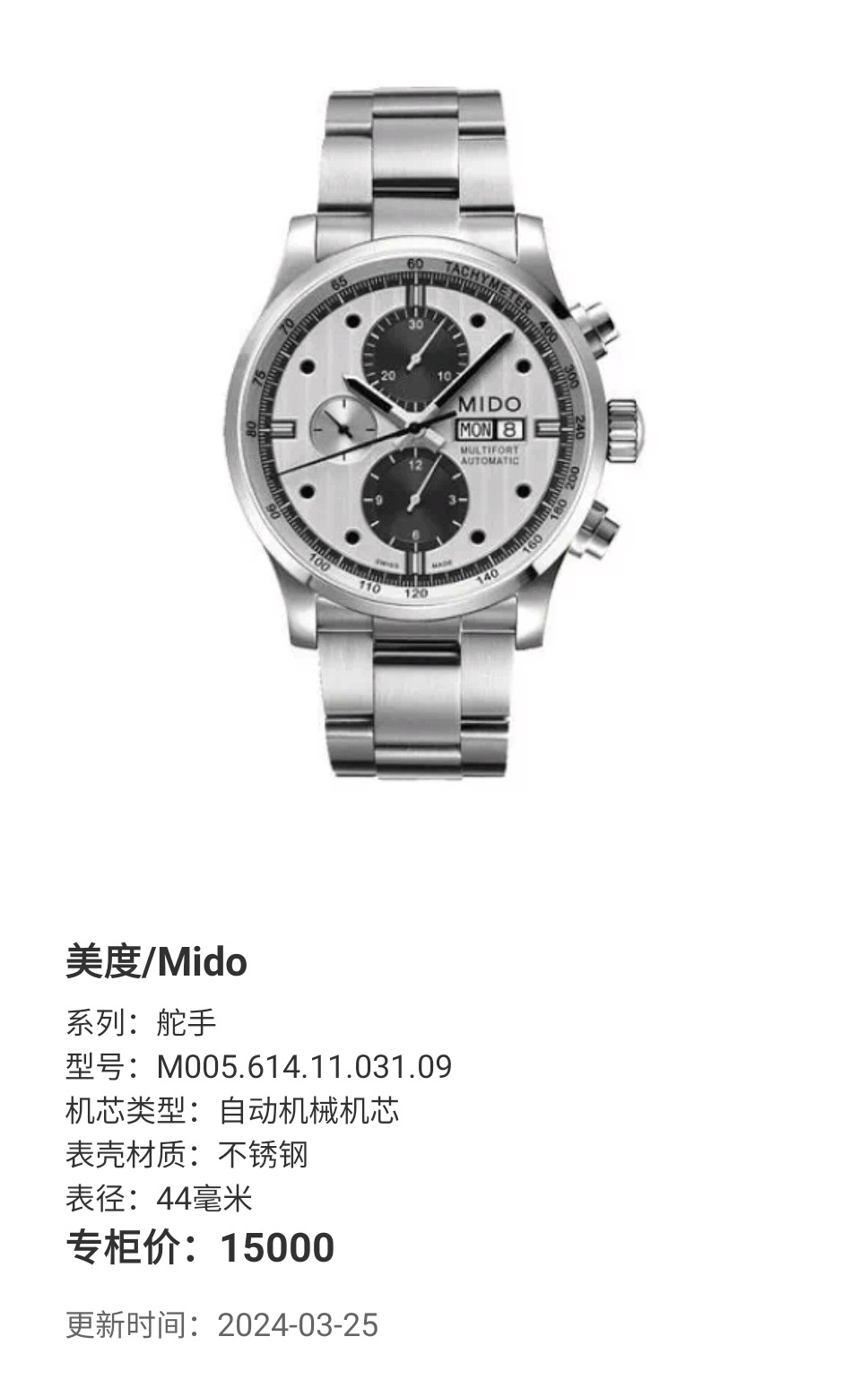 Mido M005.614.11.031.09 detail 5