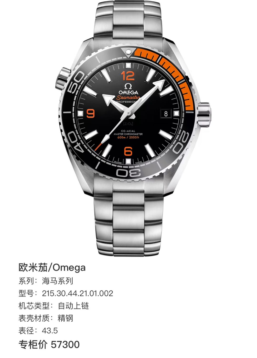 Omega 215.30.44.21.01.002 detail 5
