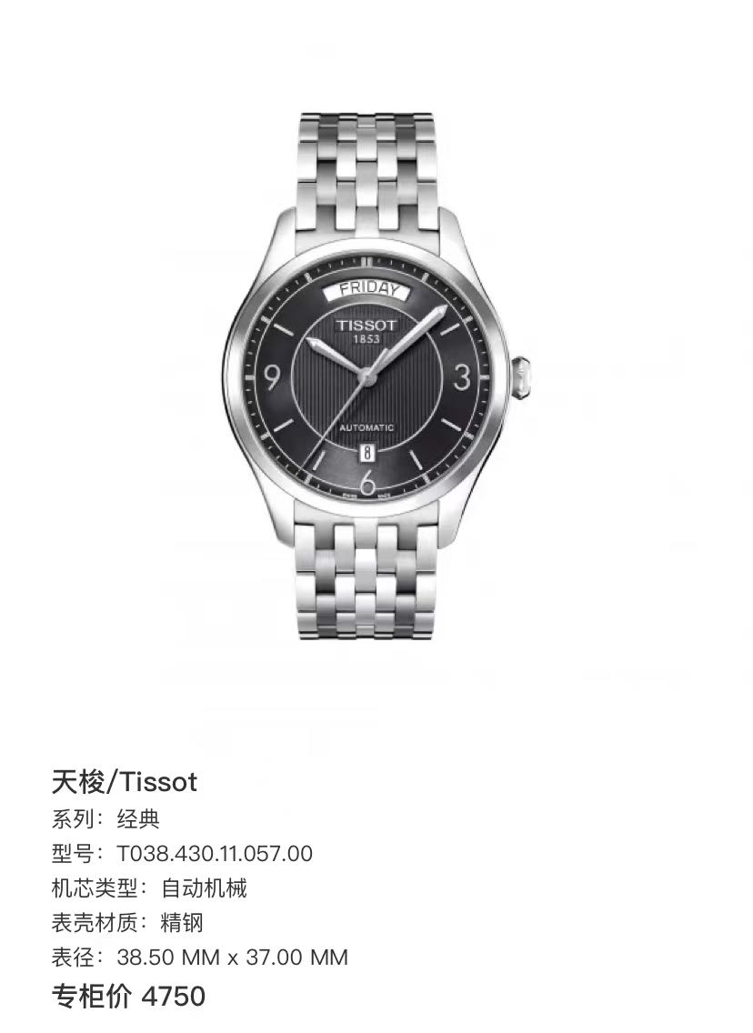Tissot T038.430.11.057.00 detail 3