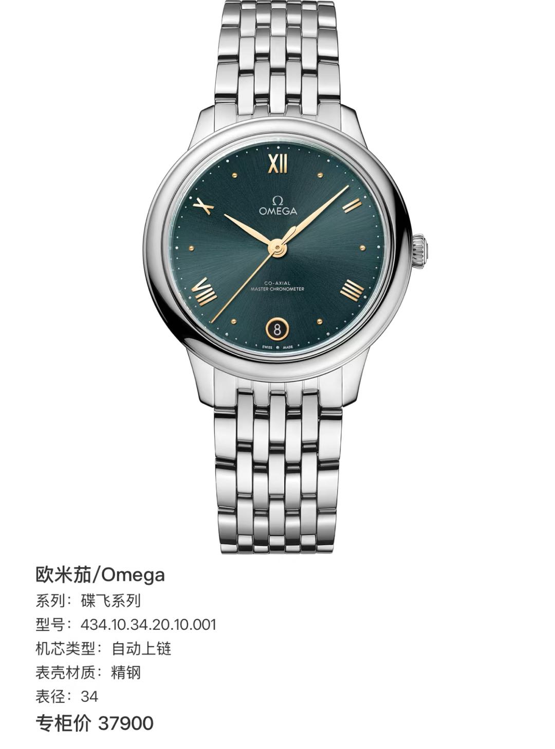 Omega 434.10.34.20.10.001 detail 5