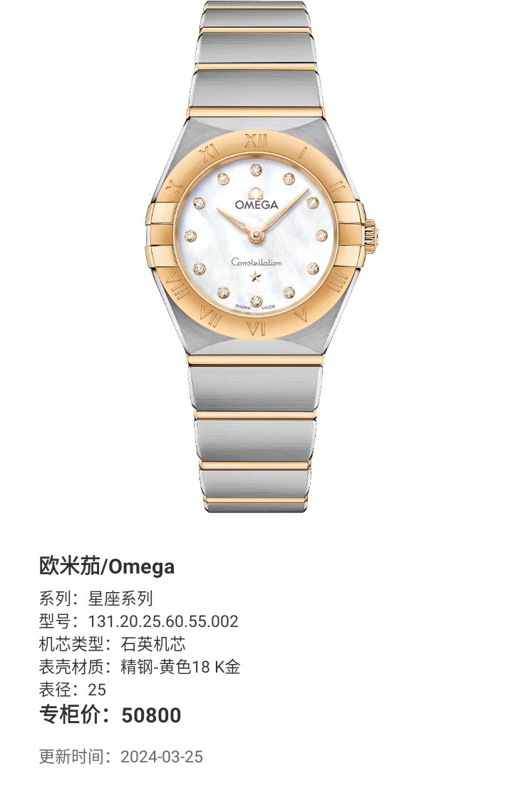 Omega 131.20.25.60.55.002 detail 3