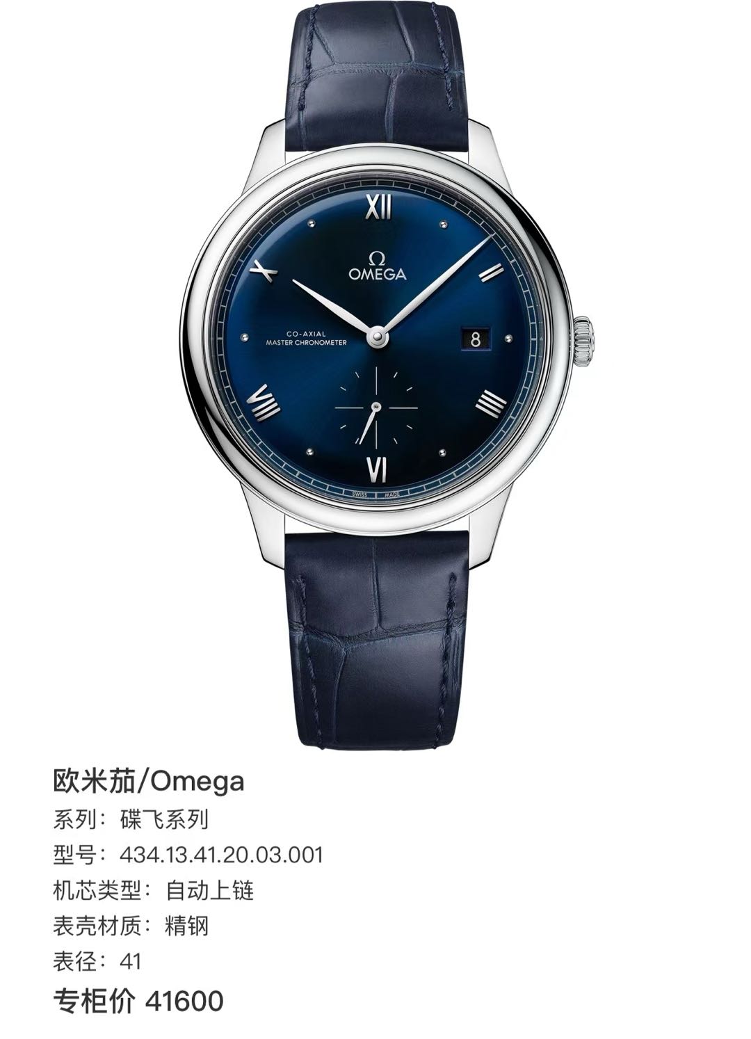 Omega 434.13.41.20.03.001 detail 3