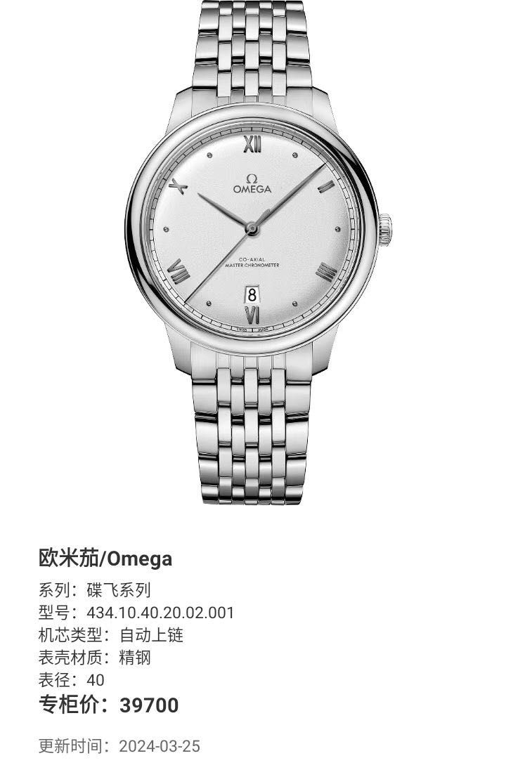 Omega 434.10.40.20.02.001 detail 2