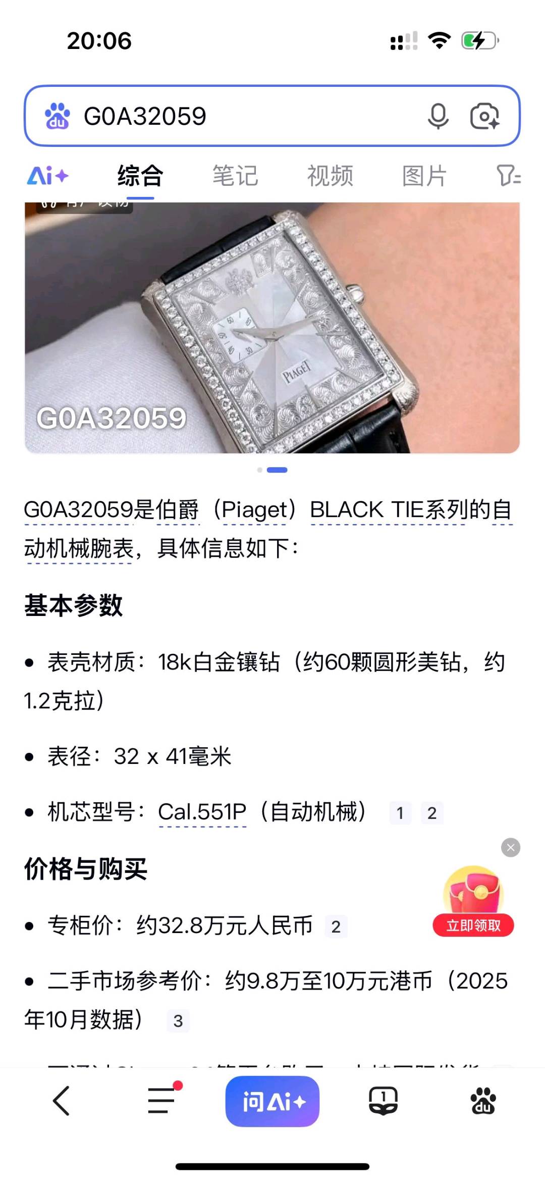 Piaget G0A32059 detail 8