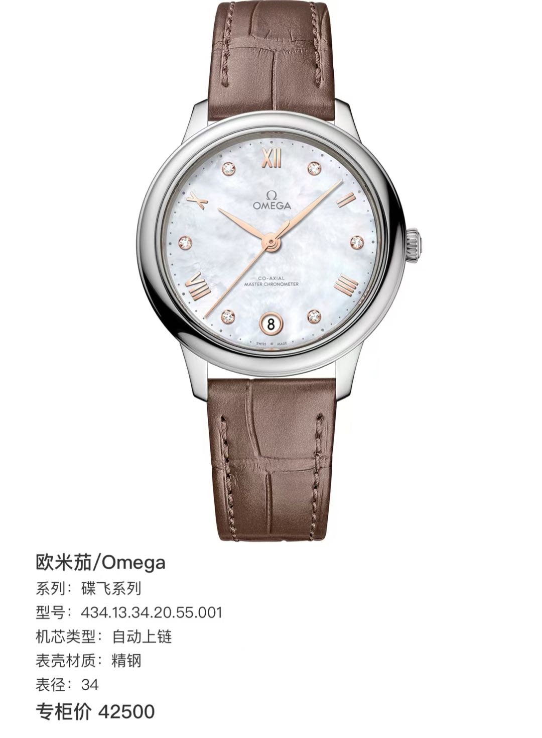 Omega 434.13.34.20.55.001 detail 1