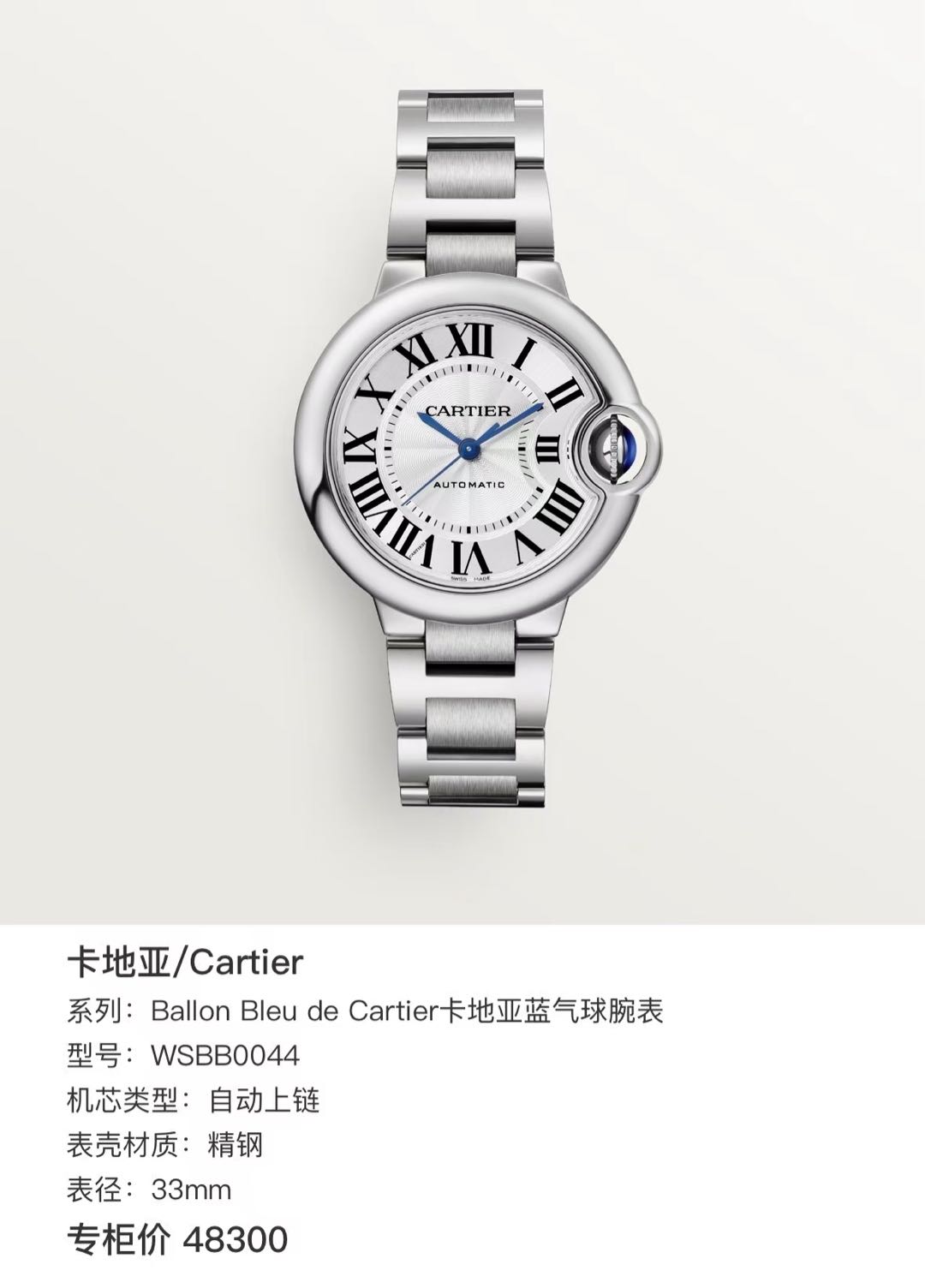Cartier WSBB0044 detail 1