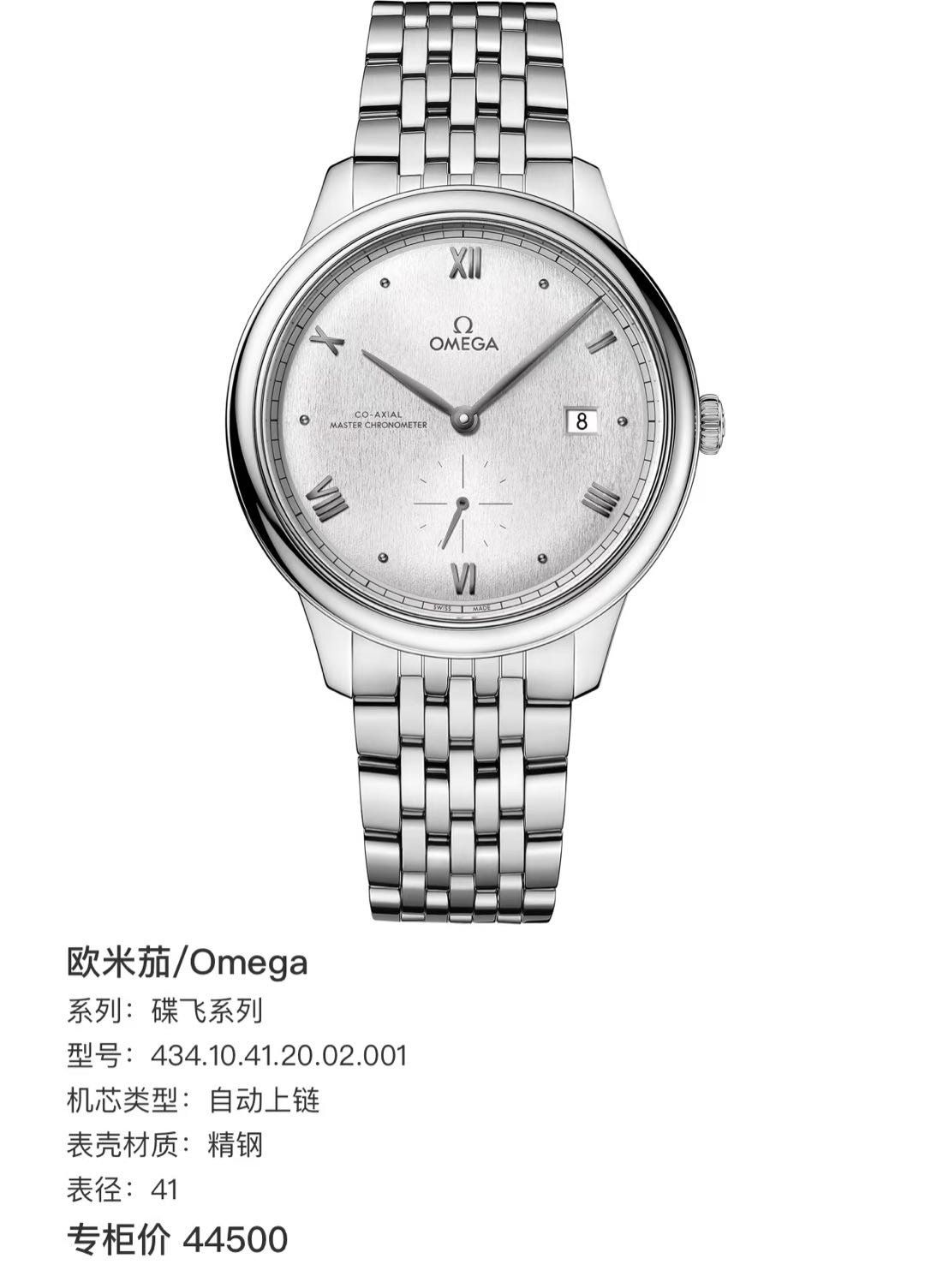 Omega 434.10.41.20.02.001 detail 1
