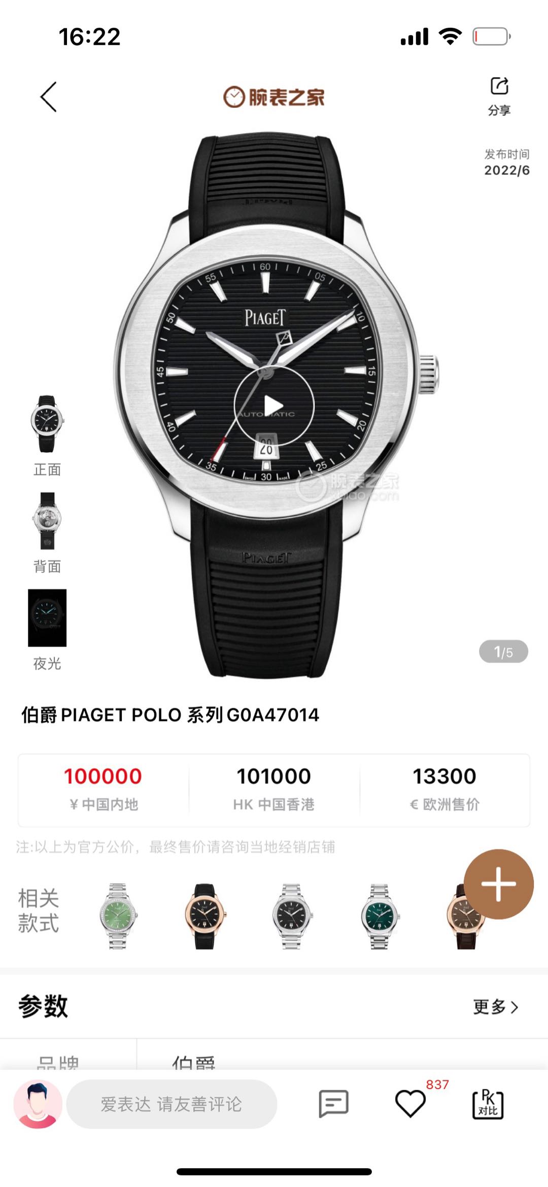 Piaget G0A47014 detail 6