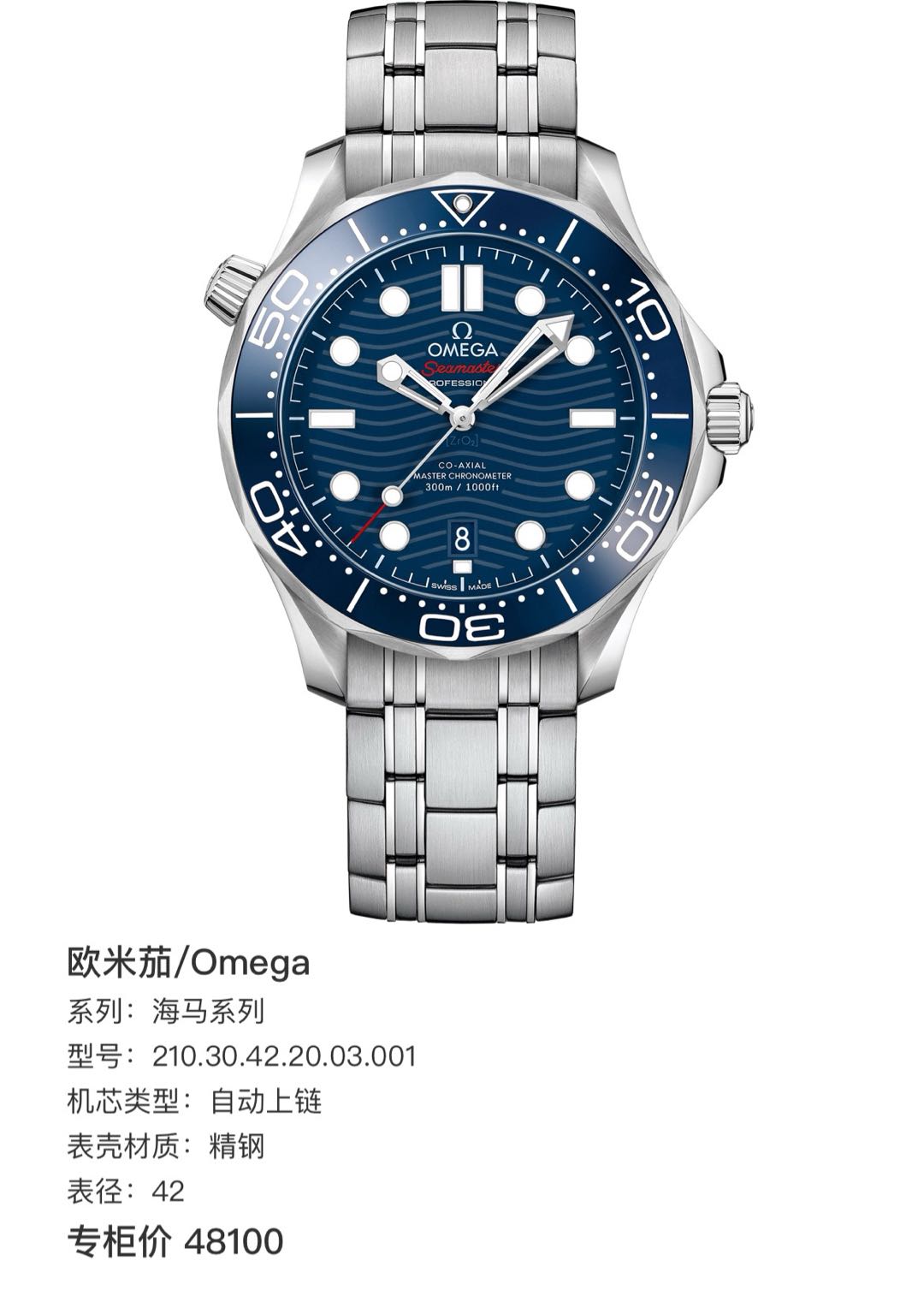 Omega 210.30.42.20.03.001 detail 1