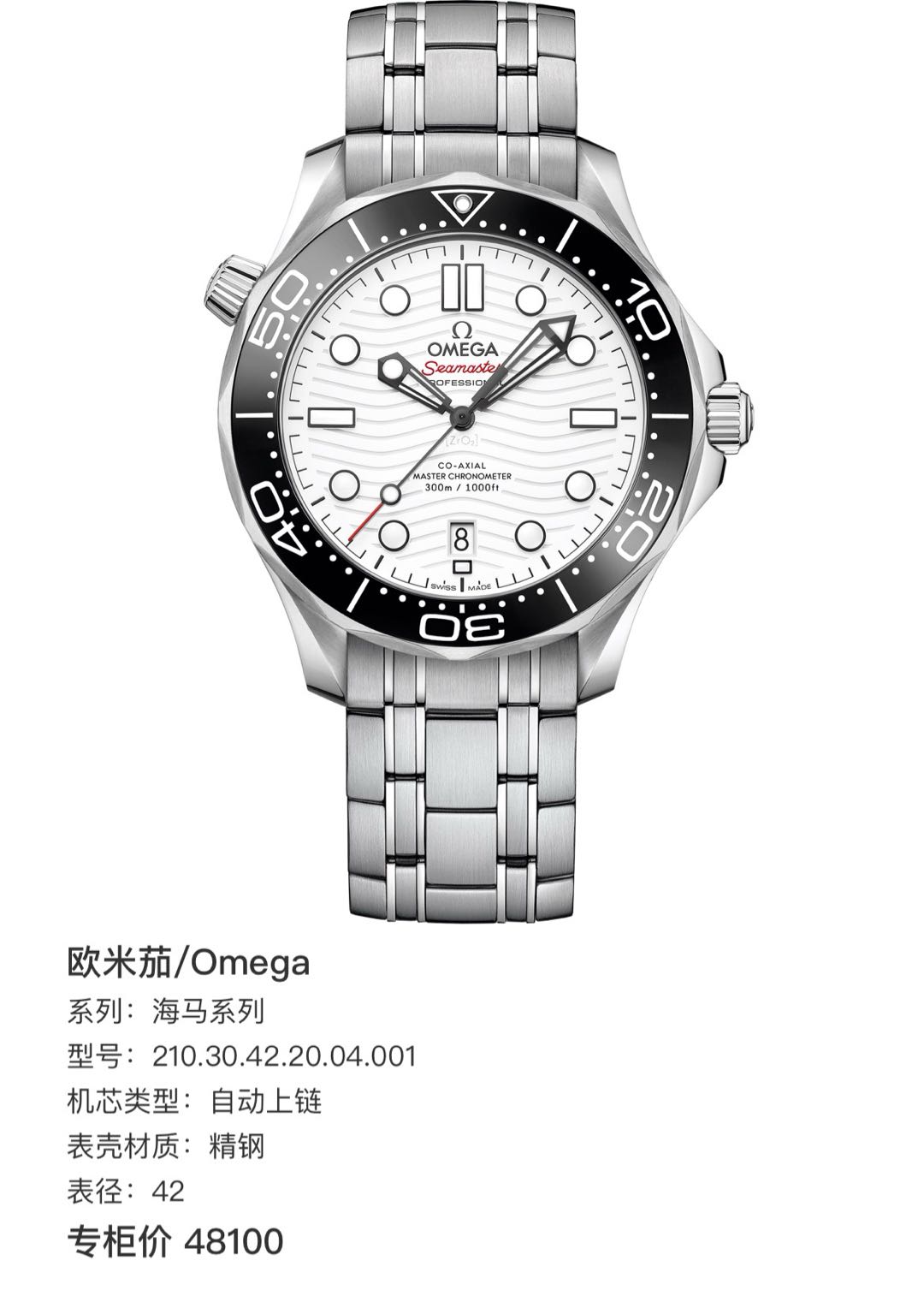 Omega 210.30.42.20.04.001 detail 1